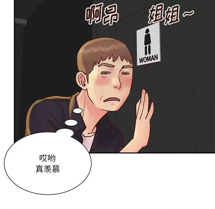 两姐妹的同居生活 与两姐妹的同居生活-第 33 话 第43页