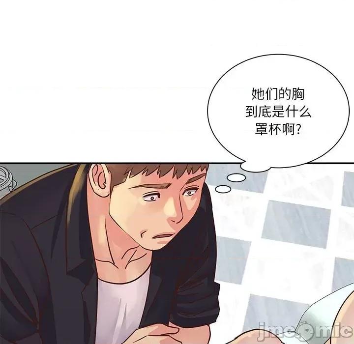 两姐妹的同居生活 与两姐妹的同居生活-第 33 话 第55页
