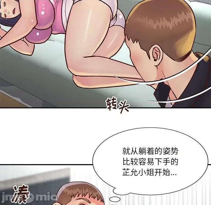 两姐妹的同居生活 与两姐妹的同居生活-第 33 话 第60页