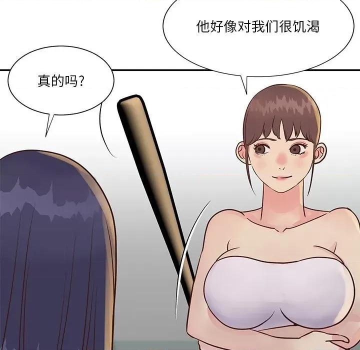 两姐妹的同居生活 与两姐妹的同居生活-第 33 话 第71页