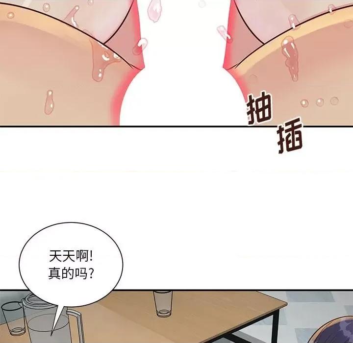 两姐妹的同居生活 与两姐妹的同居生活-第 33 话 第76页