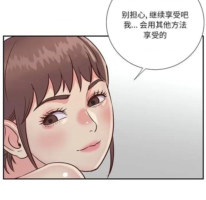 两姐妹的同居生活 与两姐妹的同居生活-第 33 话 第84页