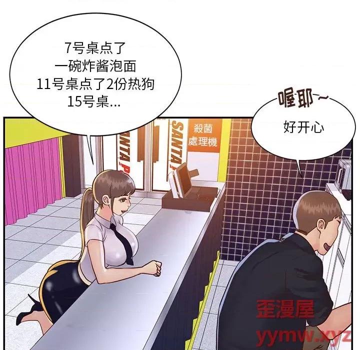 两姐妹的同居生活 与两姐妹的同居生活-第 33 话 第93页