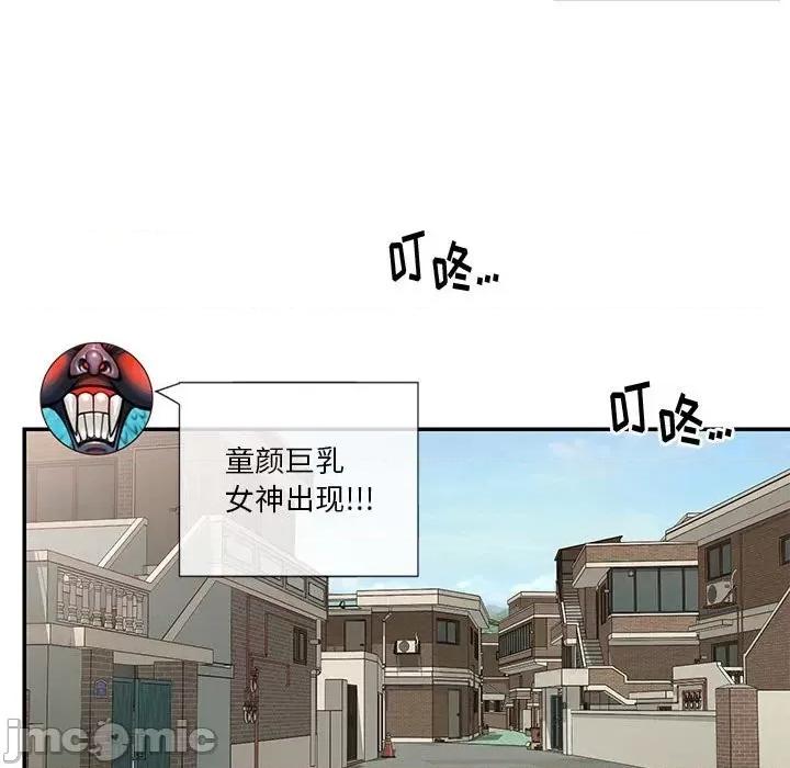 两姐妹的同居生活 与两姐妹的同居生活-第 33 话 第100页