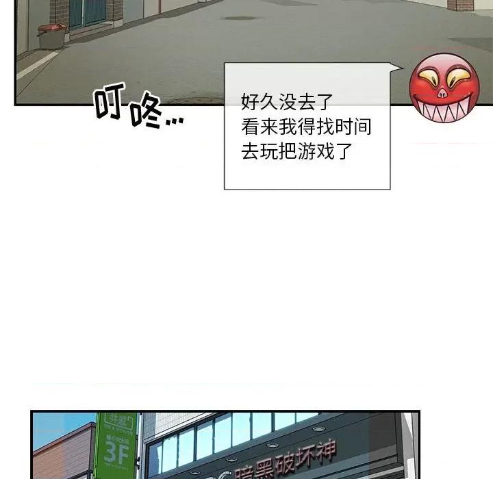 两姐妹的同居生活 与两姐妹的同居生活-第 33 话 第101页