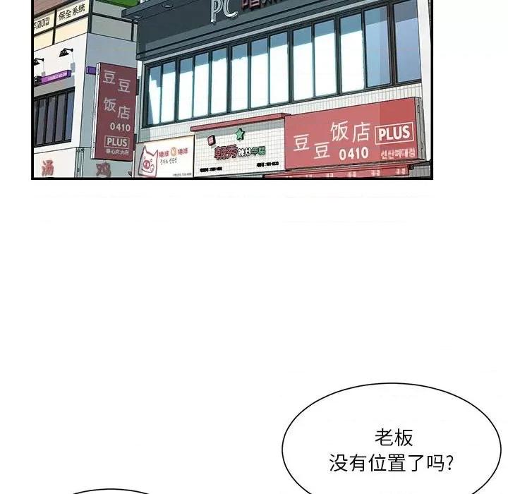 两姐妹的同居生活 与两姐妹的同居生活-第 33 话 第102页