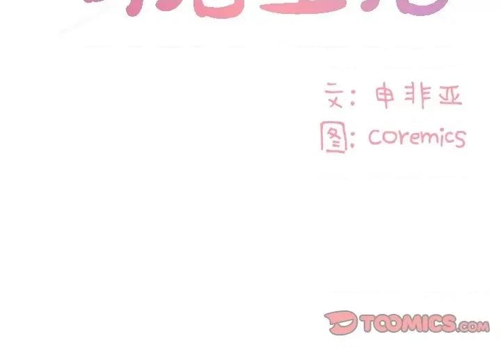 两姐妹的同居生活 与两姐妹的同居生活-第 34 话 第2页