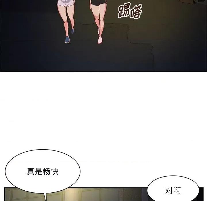 两姐妹的同居生活 与两姐妹的同居生活-第 34 话 第66页