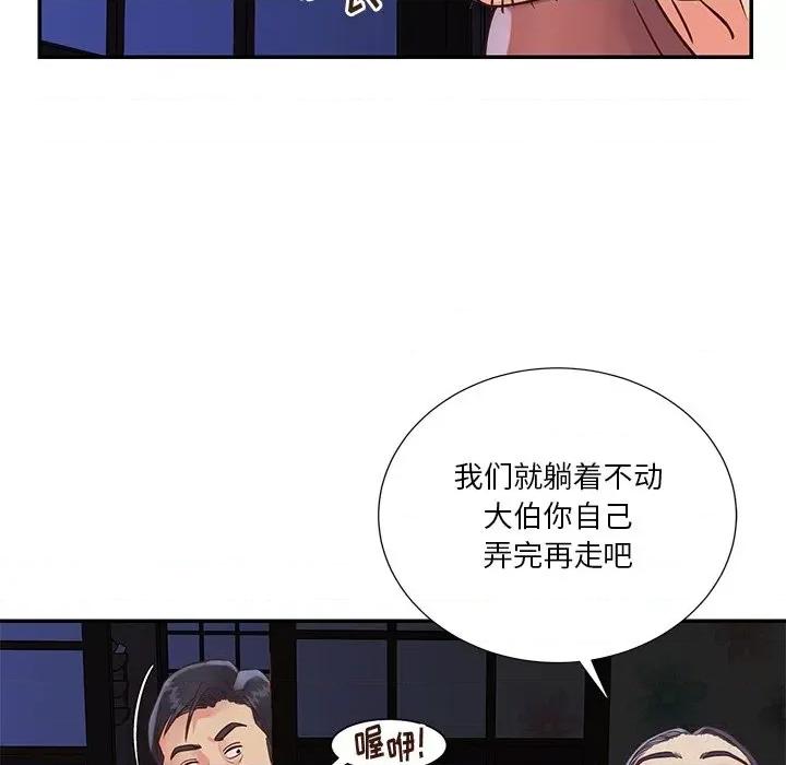 两姐妹的同居生活 与两姐妹的同居生活-第 34 话 第76页