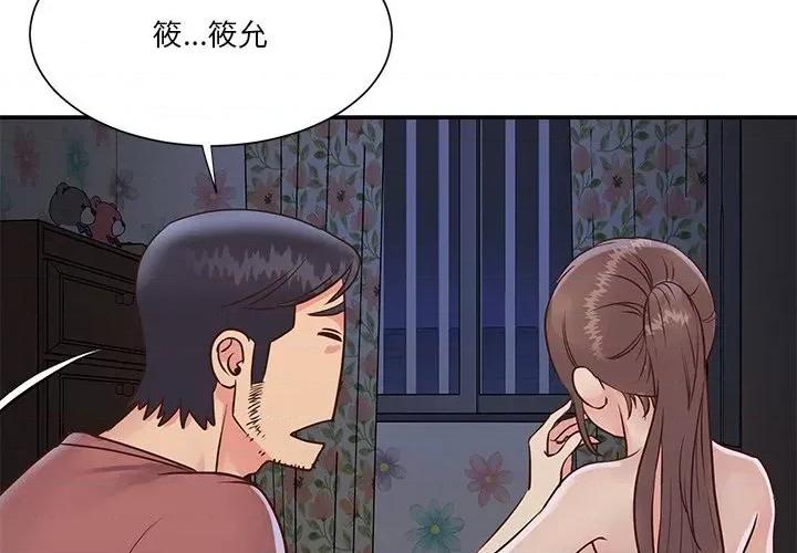 两姐妹的同居生活 与两姐妹的同居生活-第 35 话 第4页