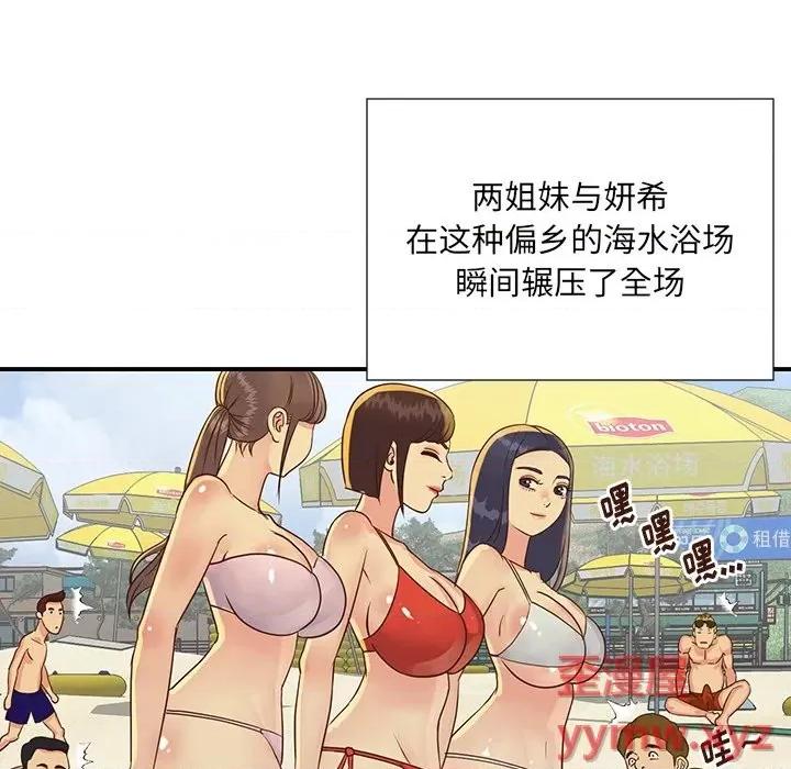 两姐妹的同居生活 与两姐妹的同居生活-第 35 话 第61页