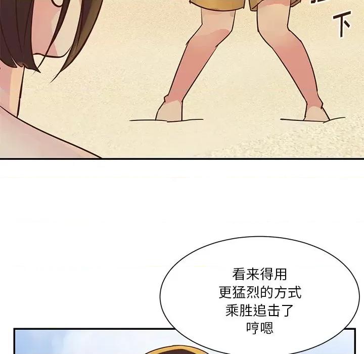 两姐妹的同居生活 与两姐妹的同居生活-第 35 话 第79页