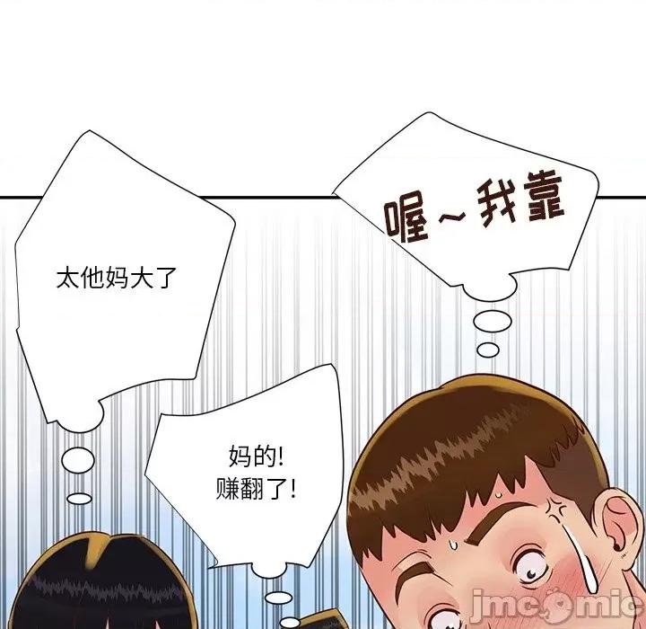 两姐妹的同居生活 与两姐妹的同居生活-第 35 话 第95页