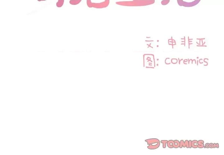 两姐妹的同居生活 与两姐妹的同居生活-第 36 话 第2页
