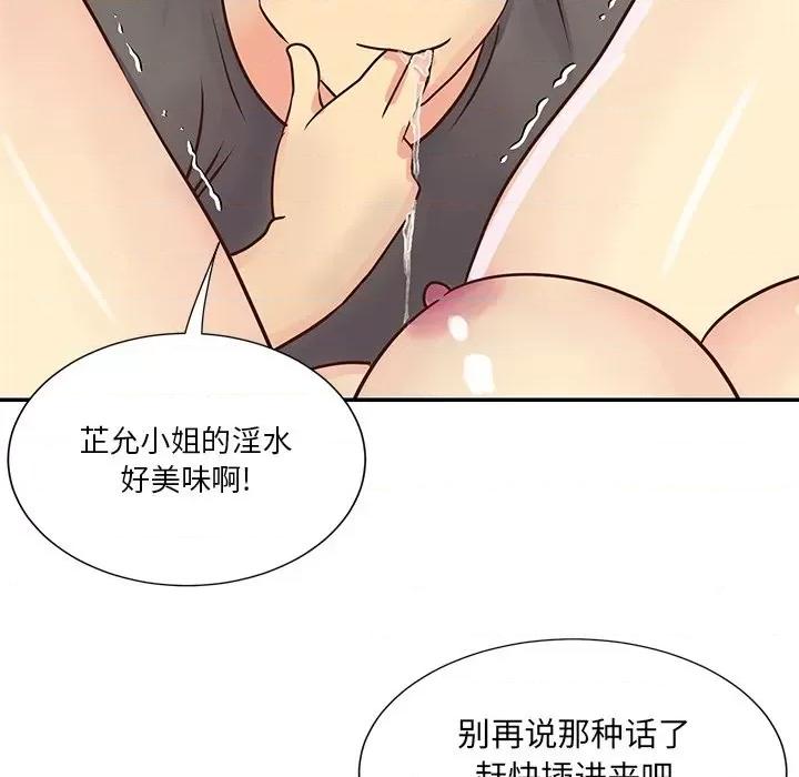 两姐妹的同居生活 与两姐妹的同居生活-第 36 话 第93页