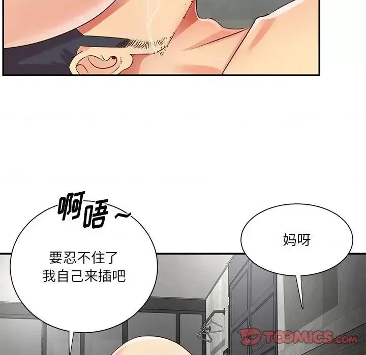 两姐妹的同居生活 与两姐妹的同居生活-第 39 话 第46页