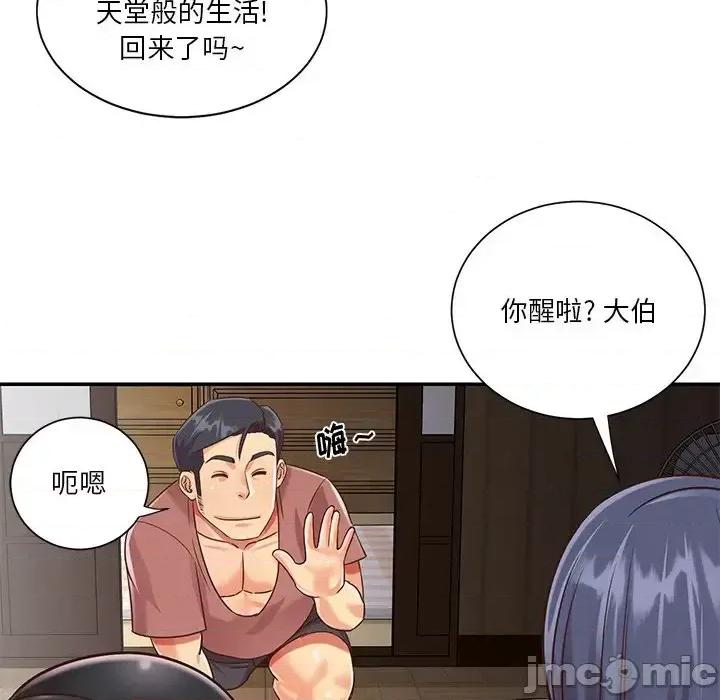 两姐妹的同居生活 与两姐妹的同居生活-第 39 话 第75页
