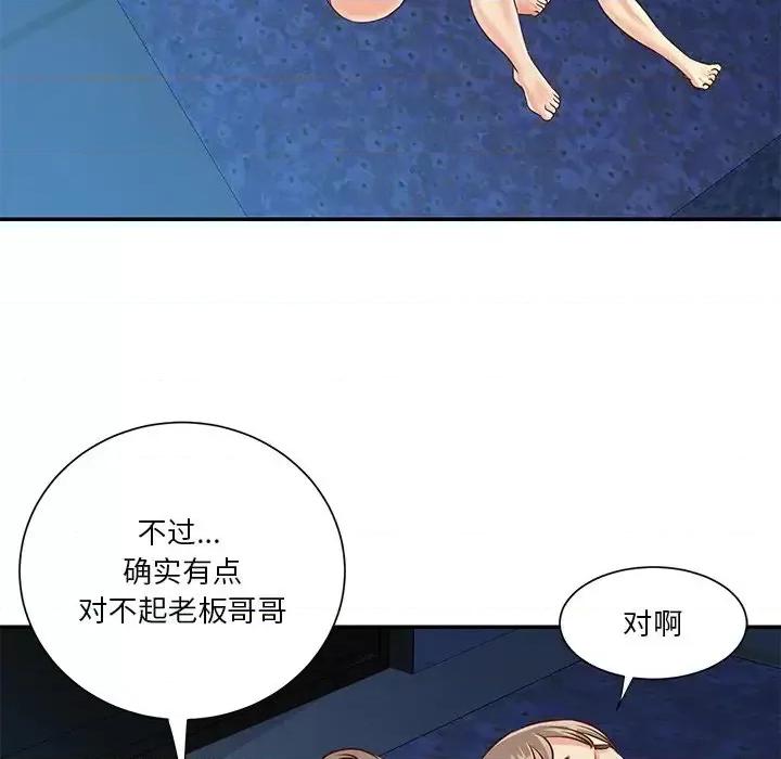 两姐妹的同居生活 与两姐妹的同居生活-第 40 话 第79页