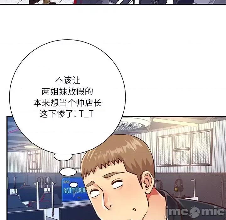 两姐妹的同居生活 与两姐妹的同居生活-第 40 话 第85页