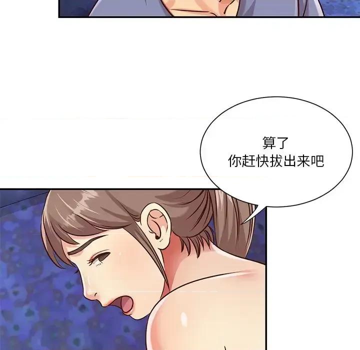 两姐妹的同居生活 与两姐妹的同居生活-第 41 话 第48页