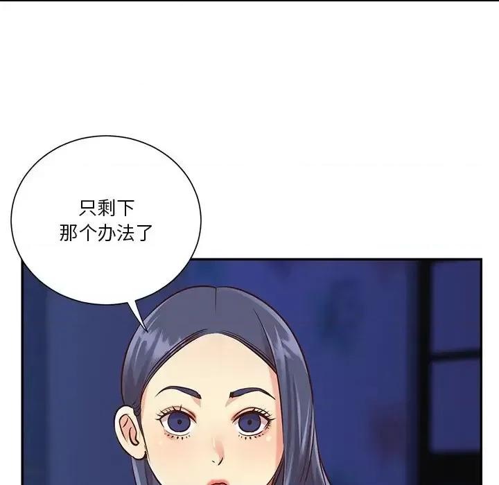 两姐妹的同居生活 与两姐妹的同居生活-第 41 话 第64页