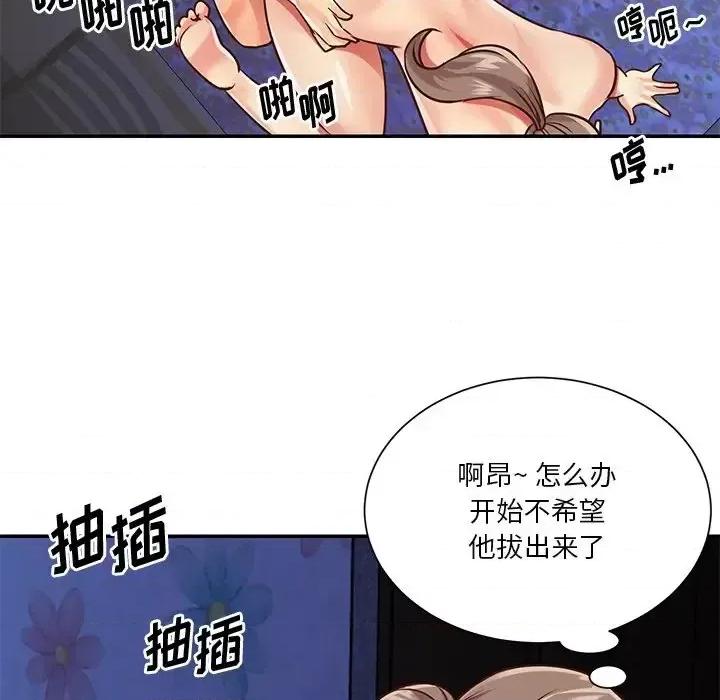 两姐妹的同居生活 与两姐妹的同居生活-第 41 话 第79页