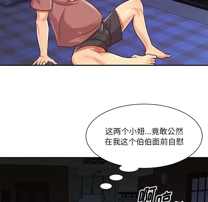 两姐妹的同居生活 与两姐妹的同居生活-第 41 话 第89页