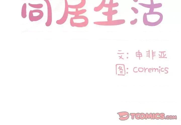 两姐妹的同居生活 与两姐妹的同居生活-第 42 话 第2页
