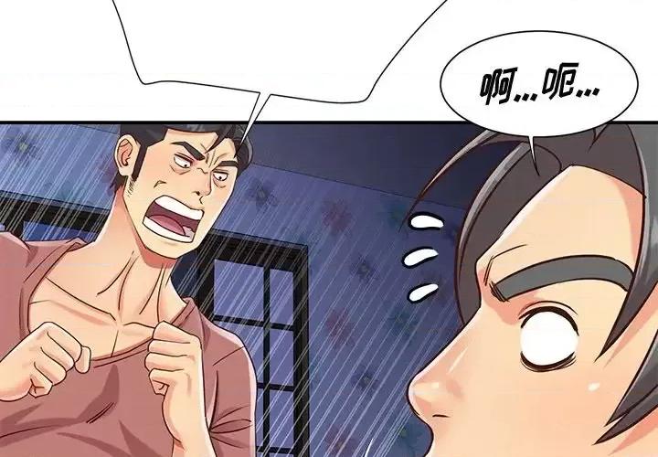 两姐妹的同居生活 与两姐妹的同居生活-第 42 话 第4页