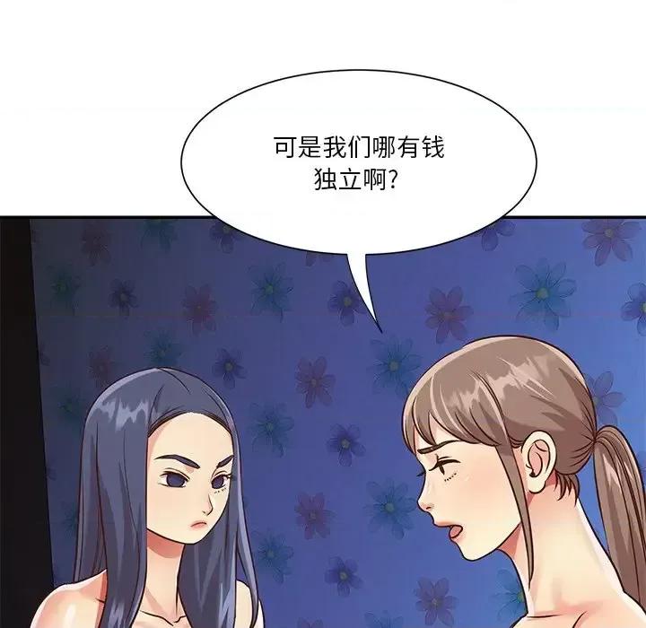 两姐妹的同居生活 与两姐妹的同居生活-第 42 话 第41页