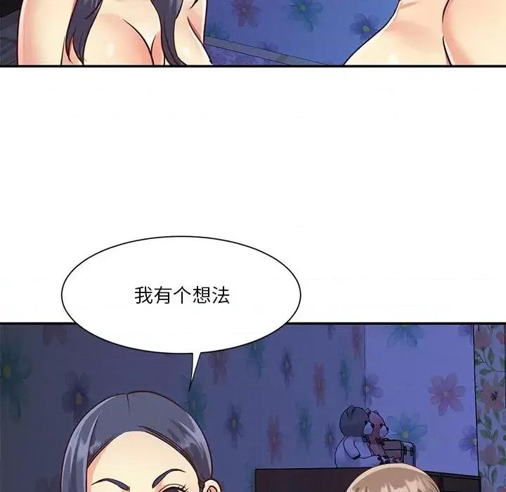 两姐妹的同居生活 与两姐妹的同居生活-第 42 话 第42页