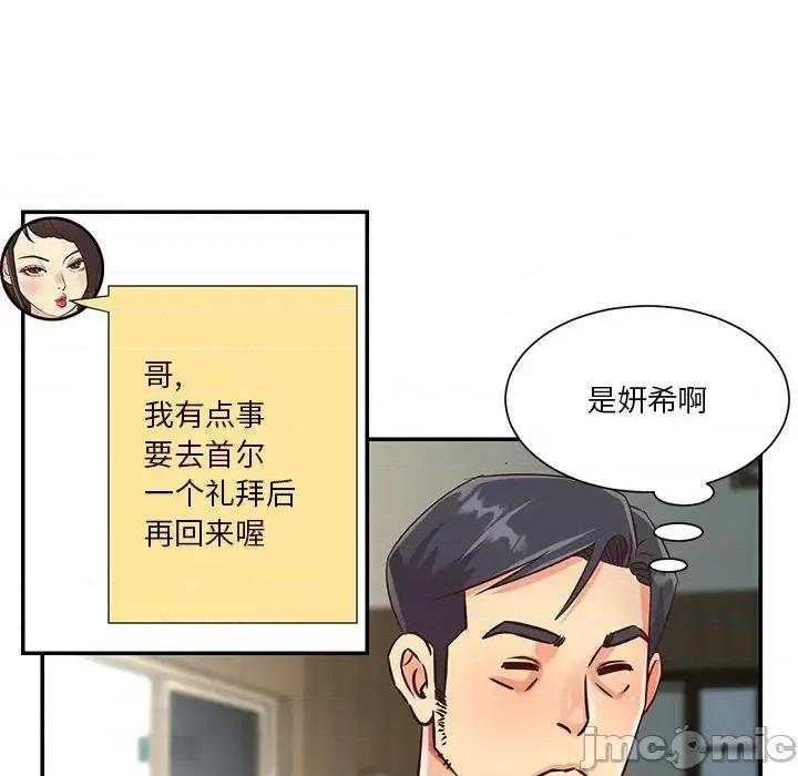 两姐妹的同居生活 与两姐妹的同居生活-第 42 话 第55页