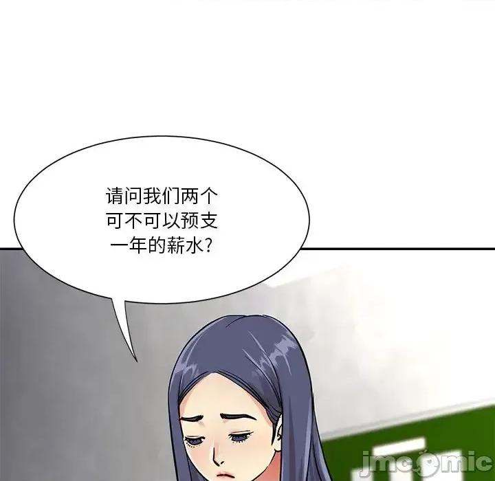 两姐妹的同居生活 与两姐妹的同居生活-第 42 话 第65页