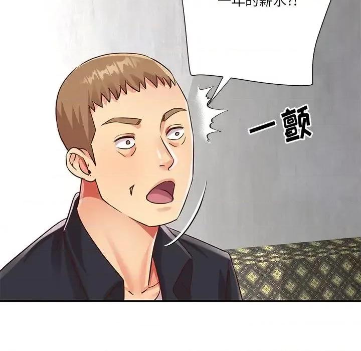 两姐妹的同居生活 与两姐妹的同居生活-第 42 话 第67页