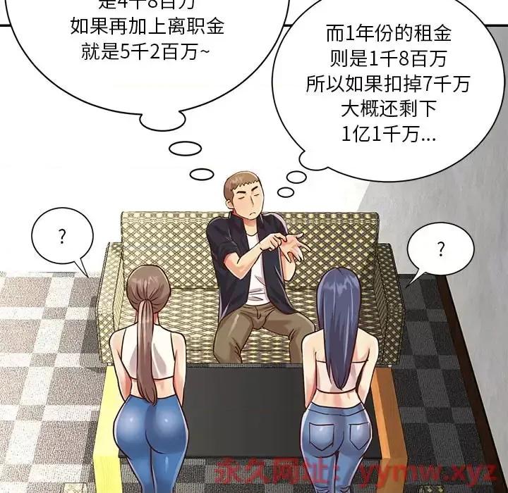 两姐妹的同居生活 与两姐妹的同居生活-第 42 话 第71页
