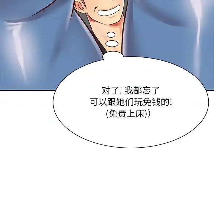 两姐妹的同居生活 与两姐妹的同居生活-第 42 话 第77页