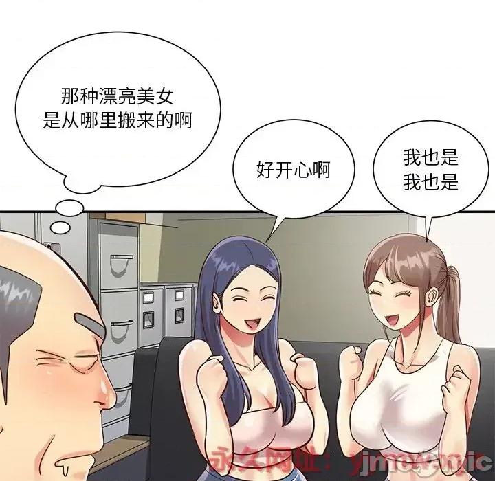 两姐妹的同居生活 与两姐妹的同居生活-第 42 话 第85页