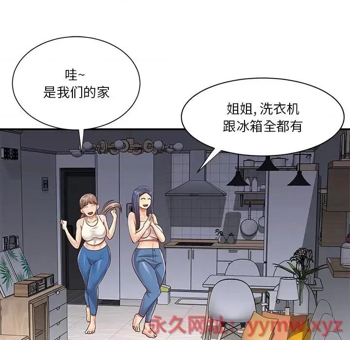 两姐妹的同居生活 与两姐妹的同居生活-第 42 话 第88页