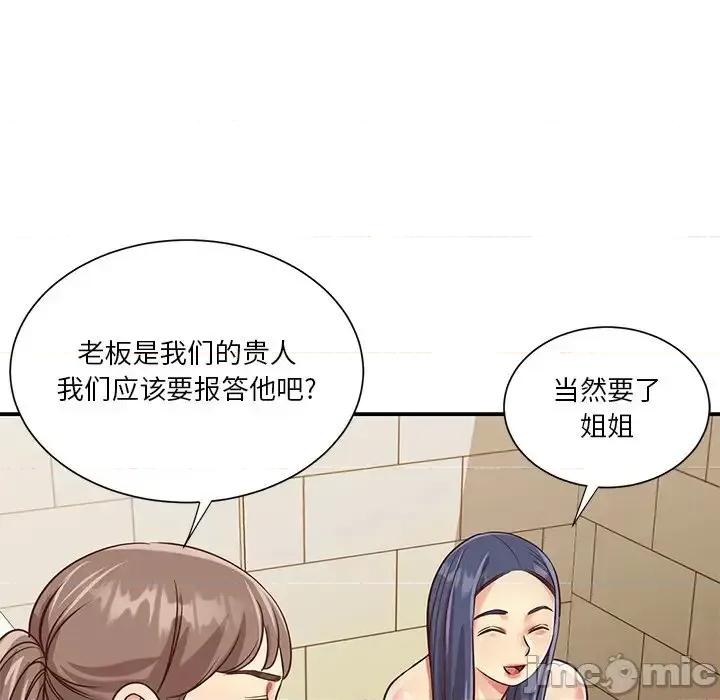 两姐妹的同居生活 与两姐妹的同居生活-第 42 话 第95页
