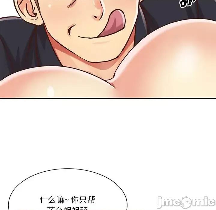 两姐妹的同居生活 与两姐妹的同居生活-第 43 话 第14页
