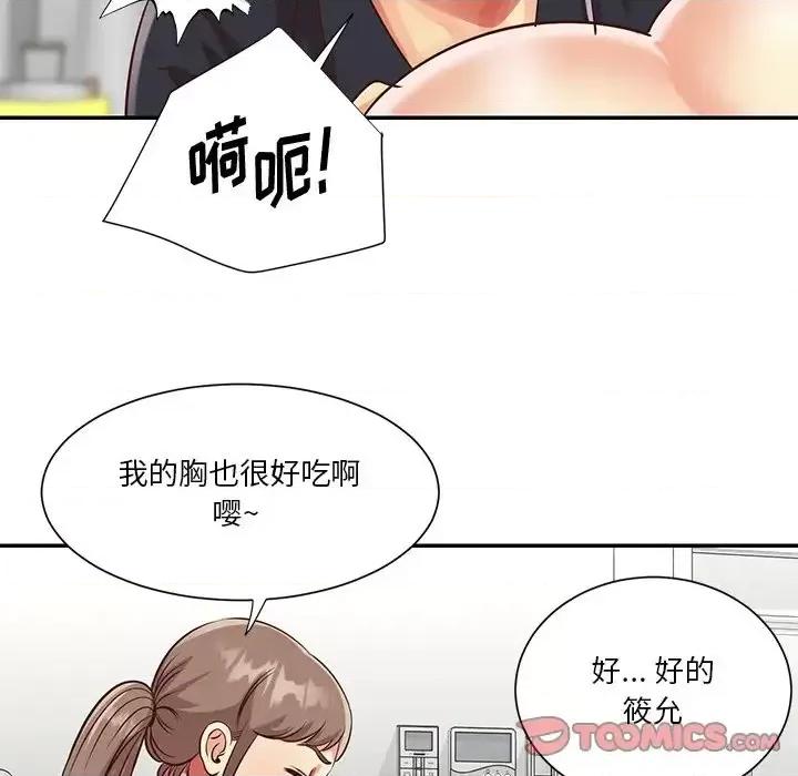 两姐妹的同居生活 与两姐妹的同居生活-第 43 话 第16页