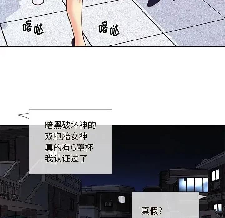 两姐妹的同居生活 与两姐妹的同居生活-第 43 话 第66页