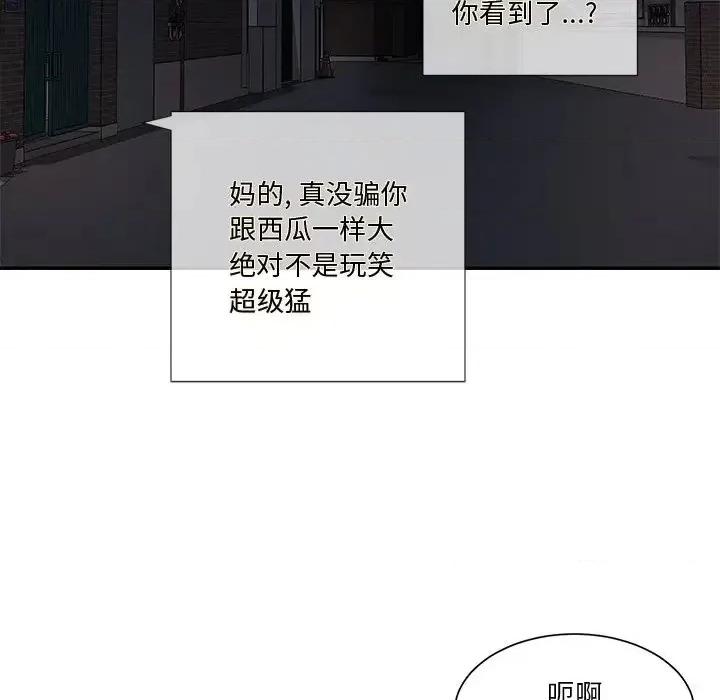 两姐妹的同居生活 与两姐妹的同居生活-第 43 话 第67页