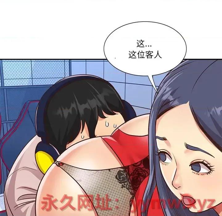 两姐妹的同居生活 与两姐妹的同居生活-第 44 话 第7页