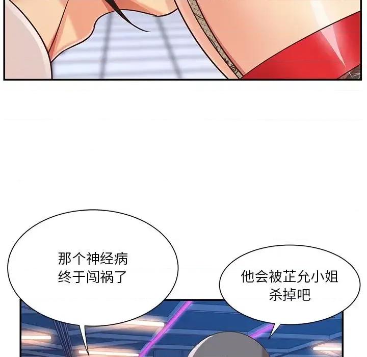两姐妹的同居生活 与两姐妹的同居生活-第 44 话 第9页
