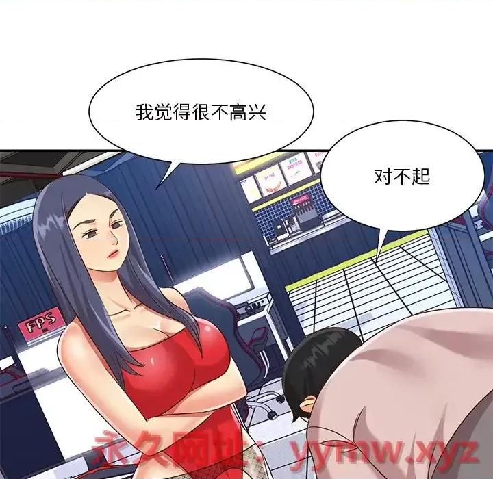 两姐妹的同居生活 与两姐妹的同居生活-第 44 话 第11页