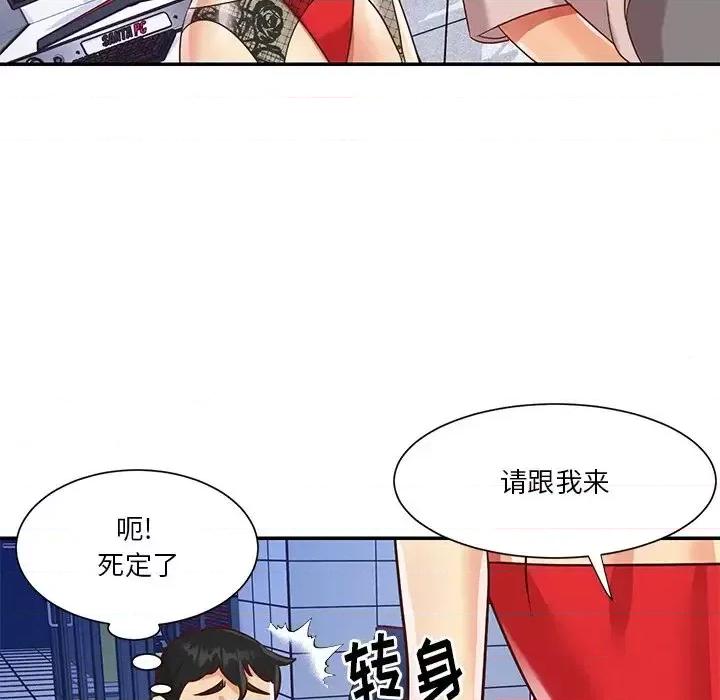 两姐妹的同居生活 与两姐妹的同居生活-第 44 话 第12页