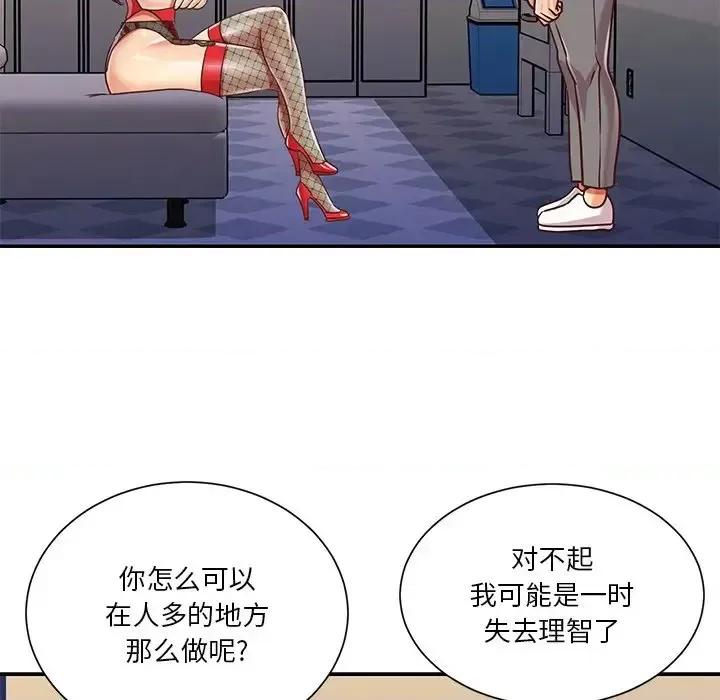 两姐妹的同居生活 与两姐妹的同居生活-第 44 话 第16页