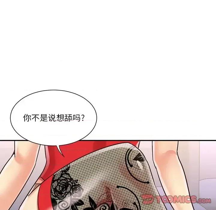 两姐妹的同居生活 与两姐妹的同居生活-第 44 话 第22页