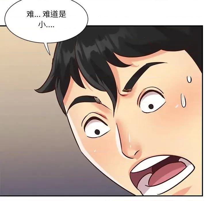 两姐妹的同居生活 与两姐妹的同居生活-第 44 话 第24页